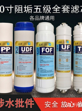 净水器滤芯10寸通用阻垢五级套装