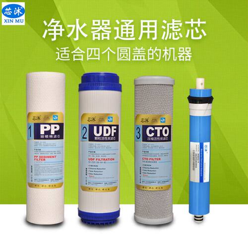 滤芯通用pp棉纯水机ro反渗透膜