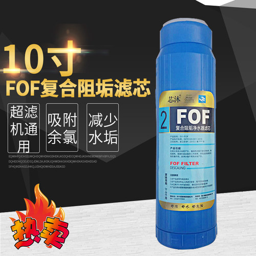 净水器滤芯FOF复合阻垢滤芯10寸平口吸附余氯减少水垢通用活性炭