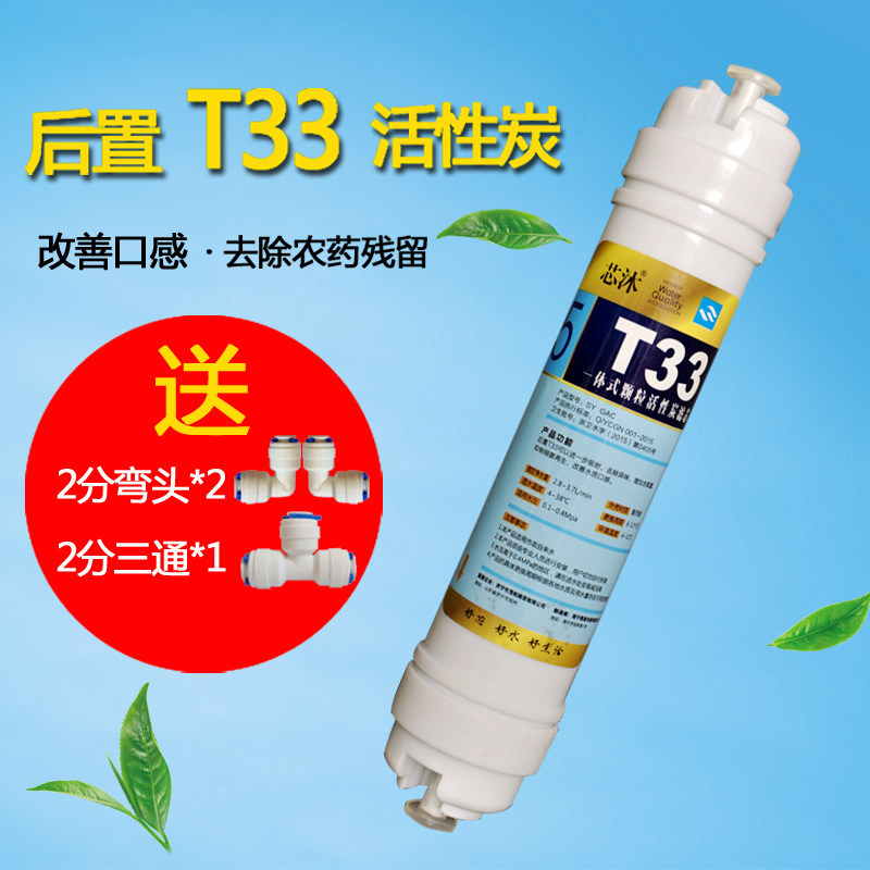 净水器过滤芯通用后置小T33椰壳活性炭第五级通用品牌净水器配件图片