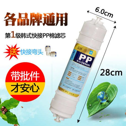 过滤芯 pp棉通用净水器滤芯PP棉10寸韩式快接一体10寸1级前置过滤