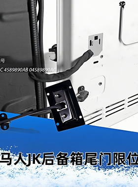 适用jeep吉普牧马人JK 2011-2018年后备箱后行李箱门尾门限位器