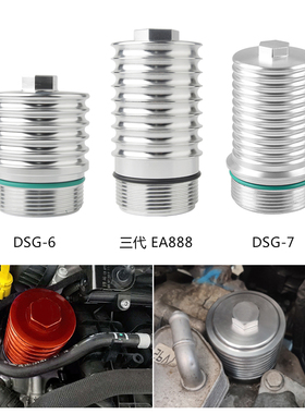 适用于大众奥迪DSG 6/7三代EA888变速箱滤芯盖铝合金散热壳