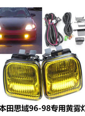 96-98款本田思域改装前雾灯新款黄色雾光灯总成2/3/4DR/EK3专用