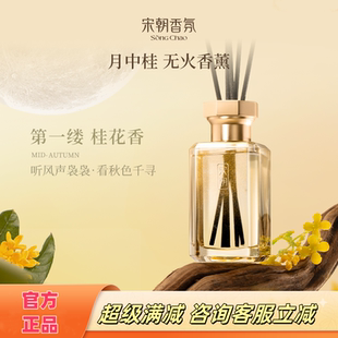 宋朝月中桂无火桂花香薰家用室内持久卧室客厅卫生间厕所除臭香氛