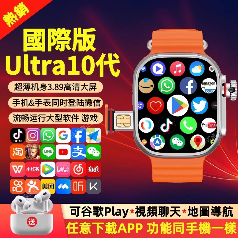 【海外版】國際港澳台华强北S10全球通插卡5G電話Ultra3智能手表