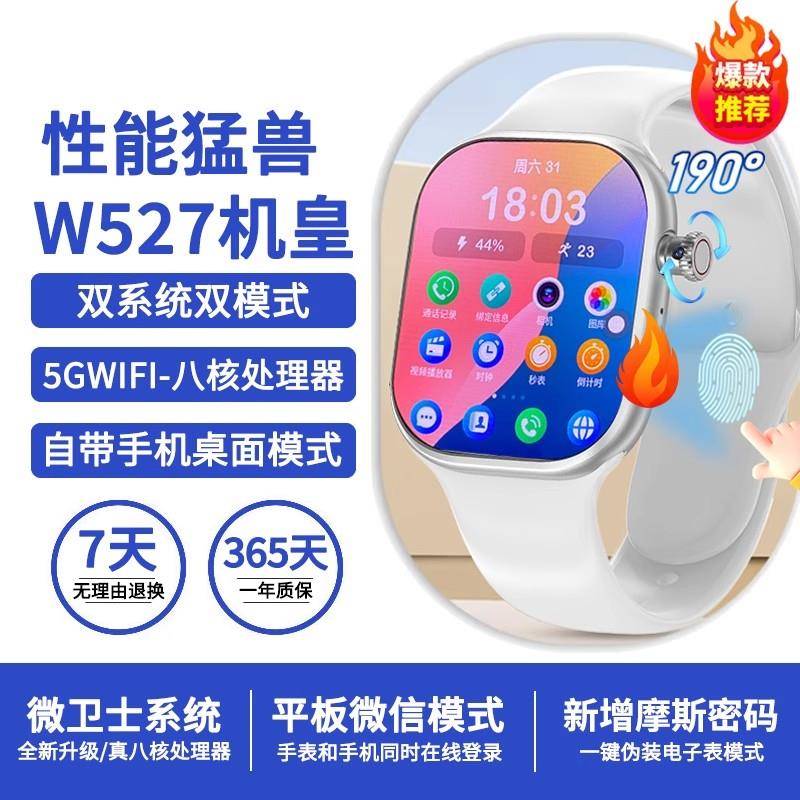 新款W527八核顶配5GWiFi全网通插卡通话下载app高端性能智能手表