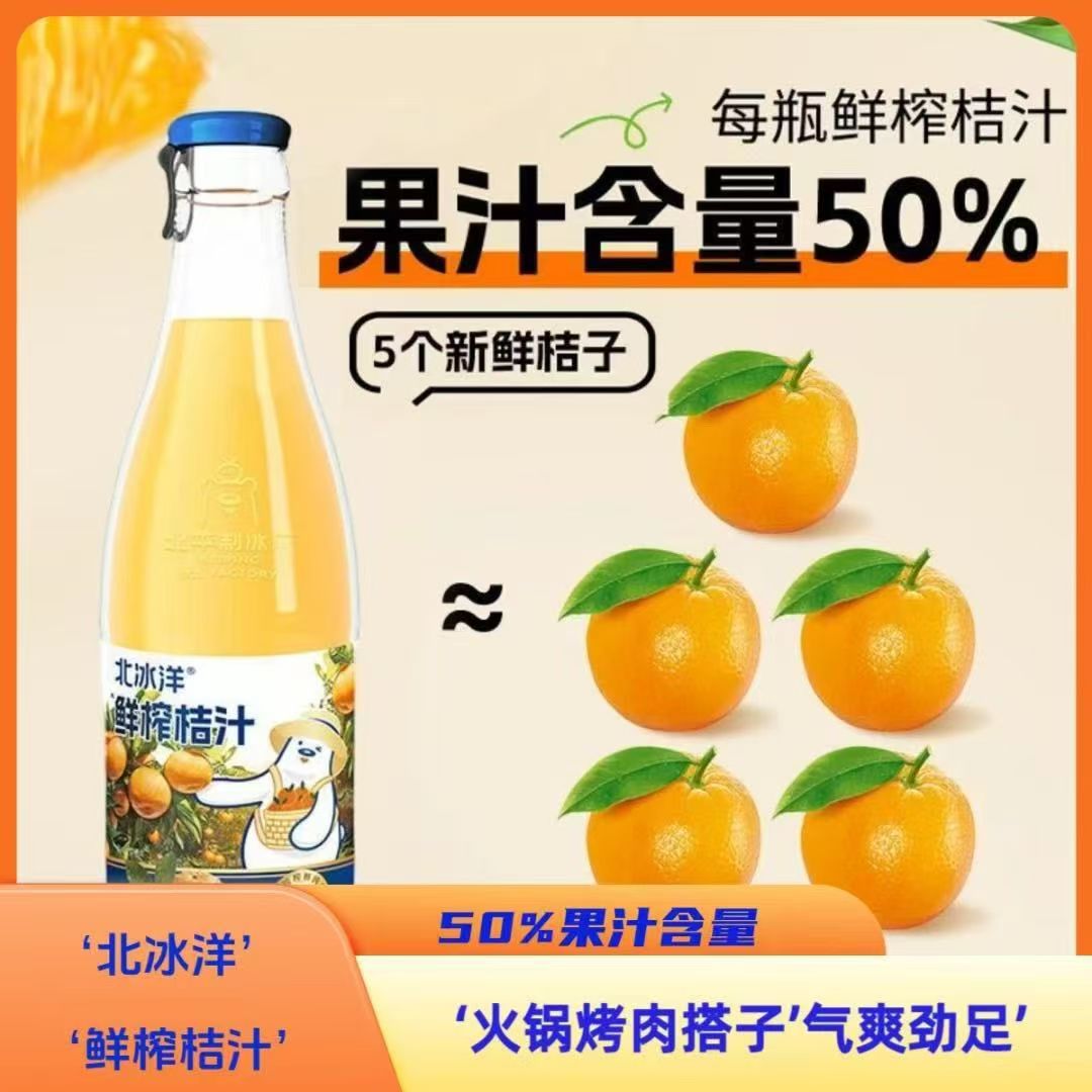 北冰洋汽水鲜榨桔汁气泡果汁饮料