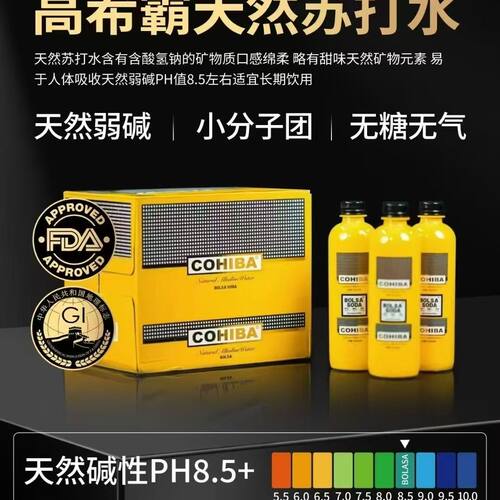 波萨高希霸克东天然弱碱苏打水