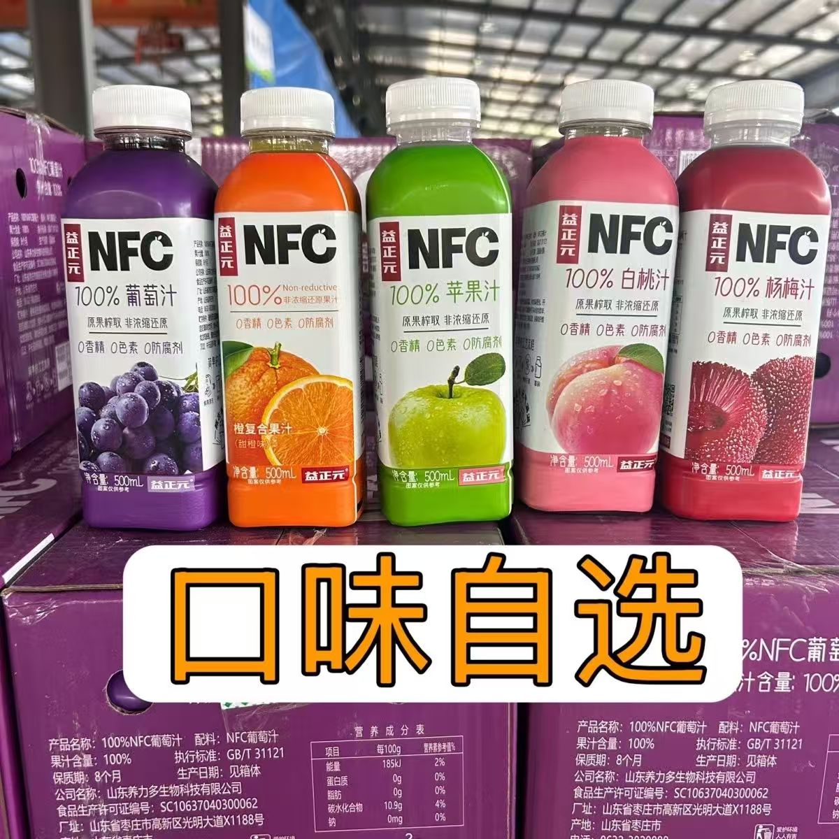 益正元NFC100%果汁饮料500ml*15