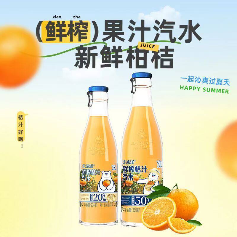 北冰洋汽水鲜榨桔汁/苹果汁/饮品图片