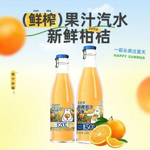 北冰洋汽水鲜榨桔汁/苹果汁50%/20%果汁含量330ml/236ml/玻璃瓶装