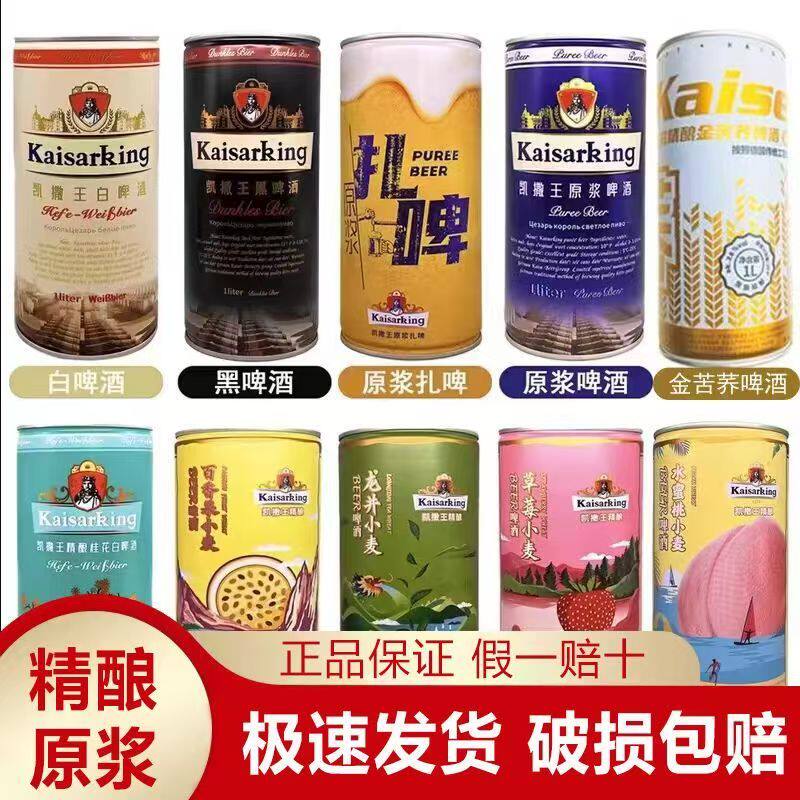 凯撒王啤酒原浆扎啤桂花精酿1L*6图片