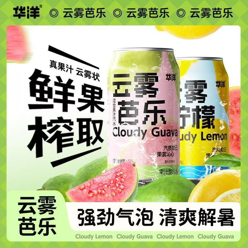 华洋汽水果汁饮料云雾柠檬芭乐味