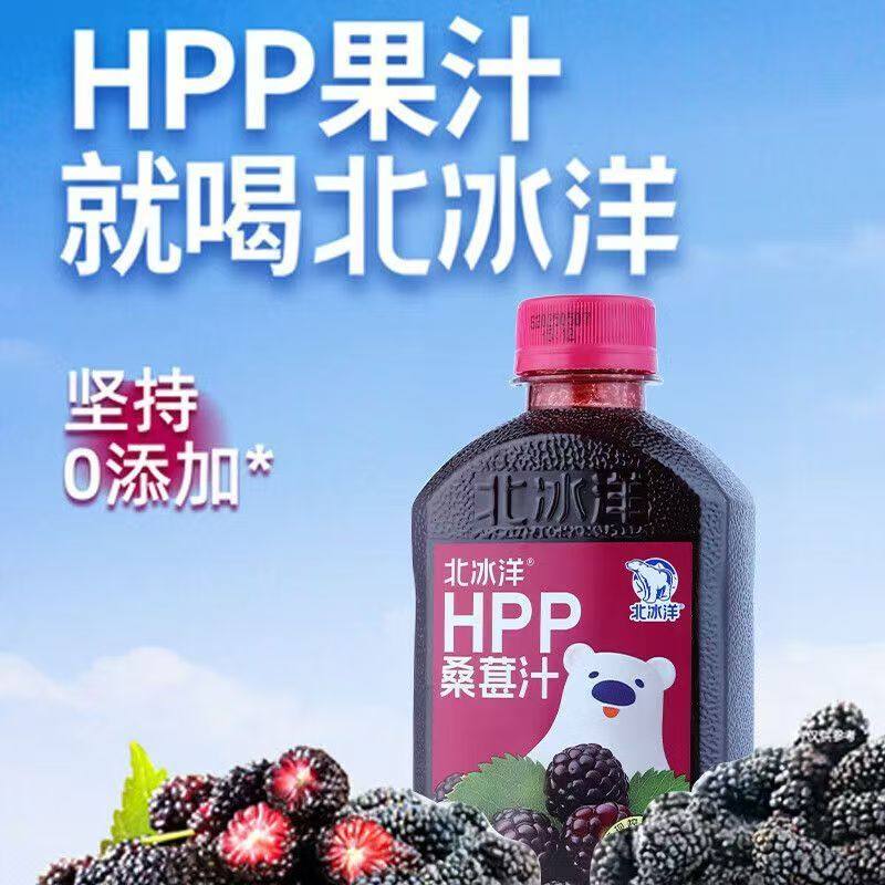 北冰洋HPP石榴复合果汁/桑葚汁/鲜榨纯果汁饮品300ml/小瓶装0添加