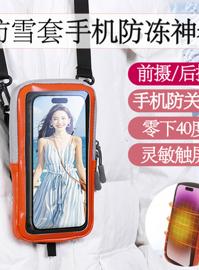 手机保暖套适用于苹果iphone16promax加热防寒壳15plus旅游滑雪防冻袋户外直播14pro防关机iphone8代驾加热