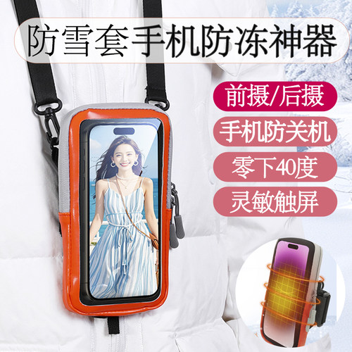 手机保暖套适用于苹果iphone16