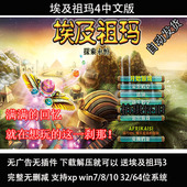 埃及祖玛4完整中文版 送埃及祖玛3 PC电脑单机游戏支持win10系统等