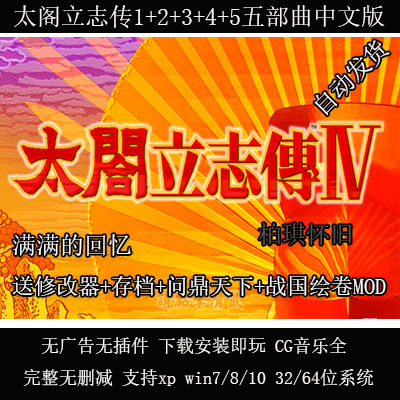 太阁立志传中文PC电脑单机游戏