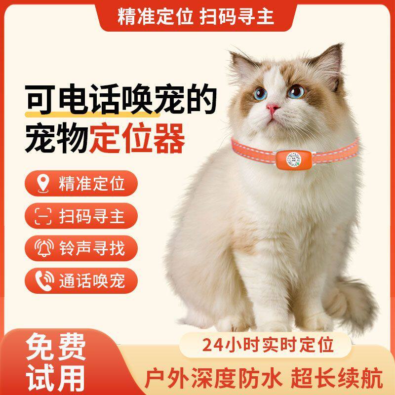 5G宠物GPS定位器狗狗防水猫追踪器