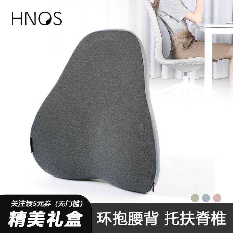 hnos办公室记忆棉护腰孕妇座椅腰靠限10000张券
