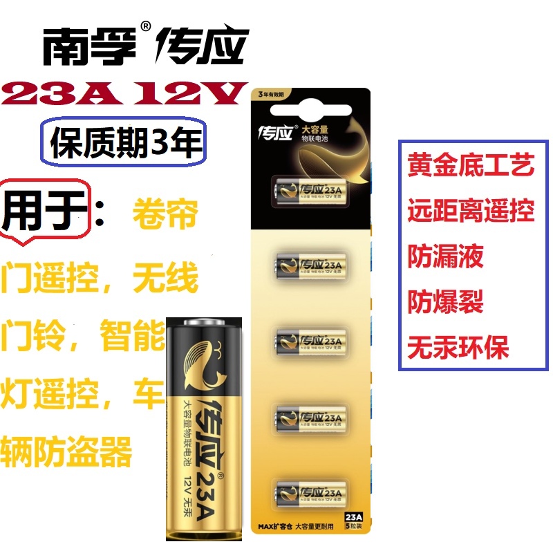 南孚23a12v电池门铃防盗引闪器