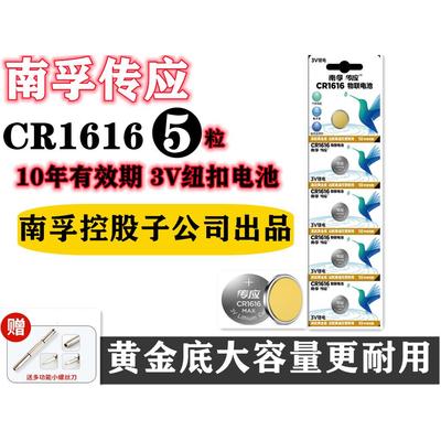 南孚cr1616纽扣电池三菱