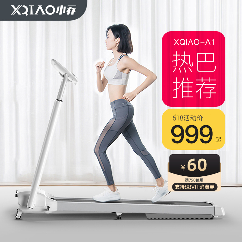 3小乔A1跑步机家用款小型折叠式室内超静音多功能简易迷你电动走步