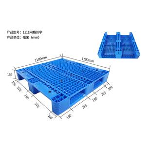 165 1.1 1100 165网格川字塑料托盘新能源锂电池用卡板1.1