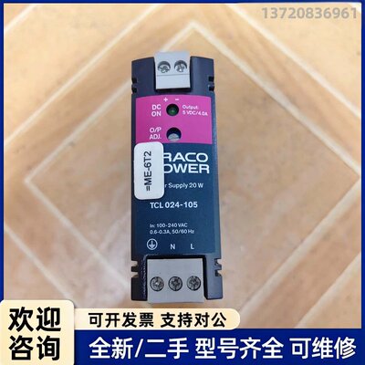 询价瑞士TRACO开关电源TCL024-105，功能正常，成色为