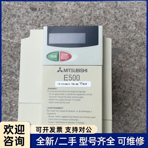 询价三菱变频器，FR-E510W-0.75K-NA，二手拆机，成