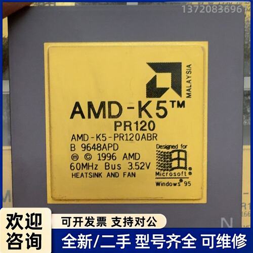 询价AMD K5-PR120系列是AMD首款自主设计的x86架构