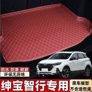 绅宝智行专用汽车后备箱垫子车用后尾箱垫保护垫防水防滑防尘耐脏