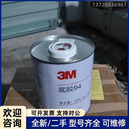 询价3M底胶94 Primer 94