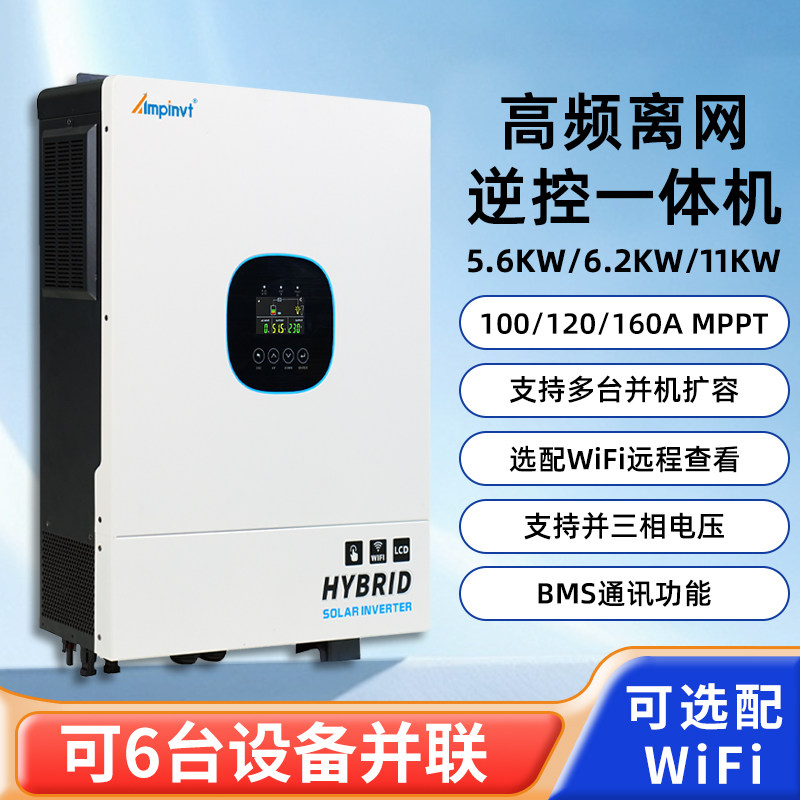 离网逆控一体机48V6KW内置MPPT太阳能高频逆变器家用11KW光伏发电