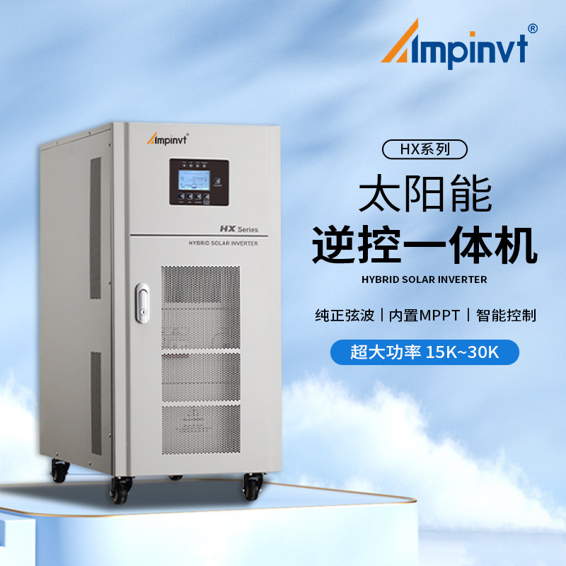光伏离网工频纯正弦波逆变器192V转220V太阳能板逆控一体机20000W