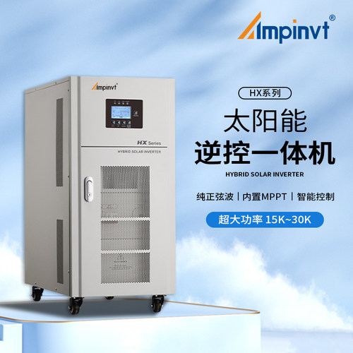 智能太阳能逆控一体机15KW-30KW大功率 - 封面