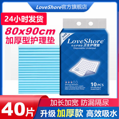 Loveshore加厚成人护理垫80x90隔尿垫一次性老人用尿不湿尿垫40片