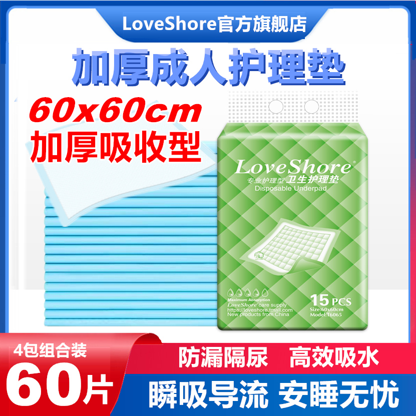 加厚型护理垫60x60