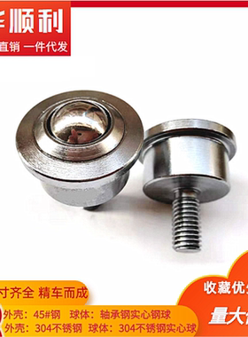 钢制SP-FL型号车制重型万向球带螺丝万向球主球5.5212SP-25FL钢球