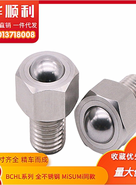 钢珠滚轮BCHL12全不锈钢球万向六角螺栓不锈钢万向球QDE02