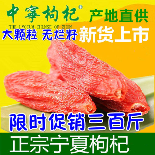 特级500G正宗免洗大颗粒泡水枸杞
