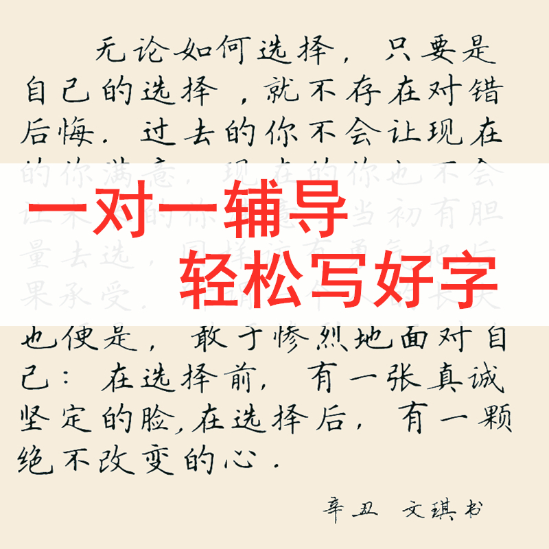 2成人行书楷书行楷硬笔书法教程钢笔字教学连笔字课程一对一网课