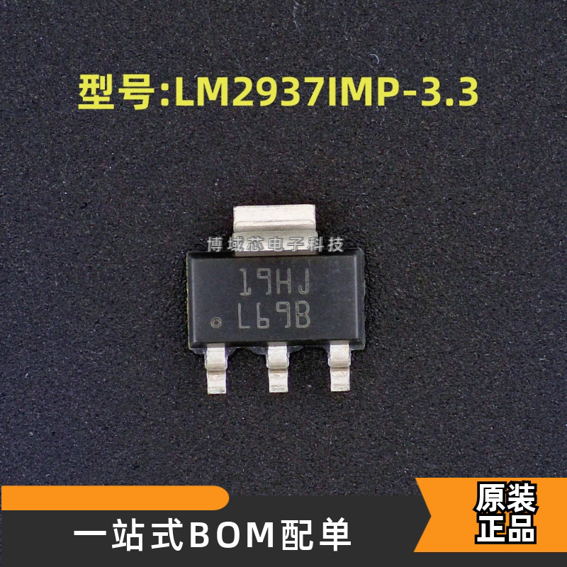 全新原装型号:LM2937IMP-3.3丝印:L69B封装:SOT-223