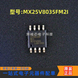 封裝 全新原裝 MX25V8035FM2I SOP 型號