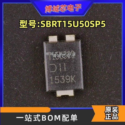 全新原装 美台 型号:SBRT15U50SP5 丝印:T15U50S 封装:POWERDI5