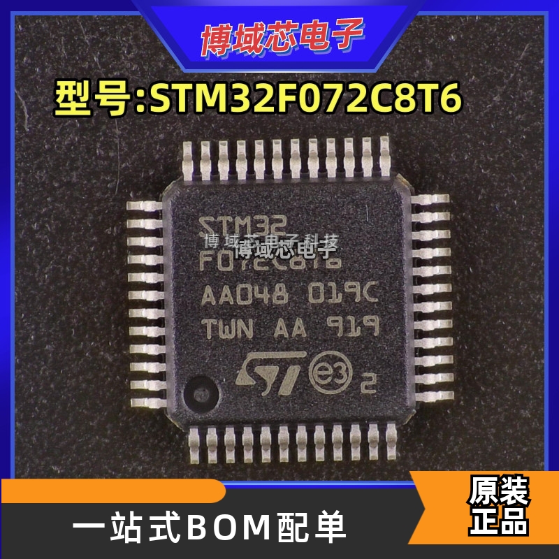 全新原装 ST(意法半导体) 型号:STM32F072C8T6 封装:LQFP-48 MCU