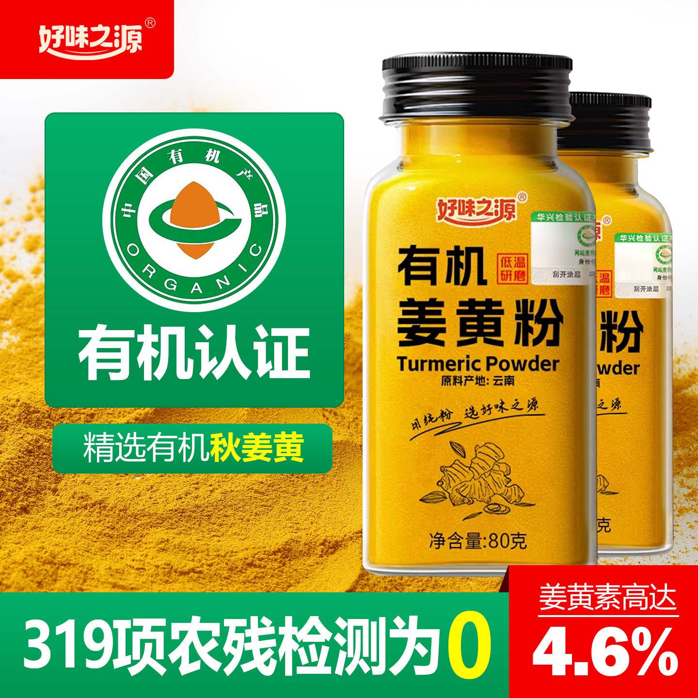 100%有机姜黄粉无添加剂云南小黄姜粉秋姜黄奶姜汁肉桂粉顺丰包邮