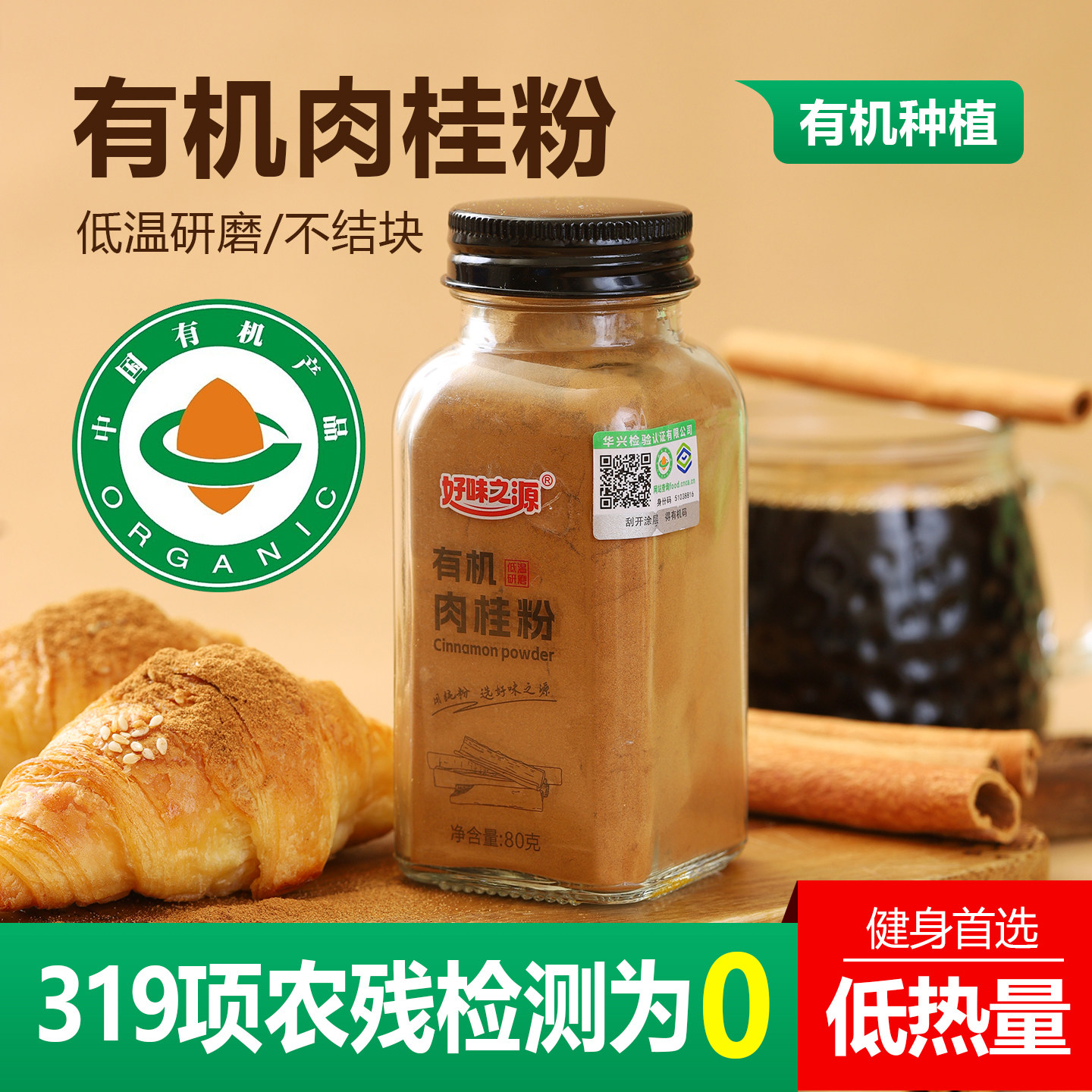 100%有机肉桂粉官方旗舰店健身冲饮食用烘焙咖啡专用香料顺丰包邮