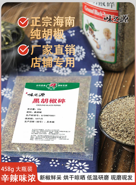 味之源黑胡椒碎50g袋装正宗海南胡椒粒白胡椒粉黑胡椒粉家用商用
